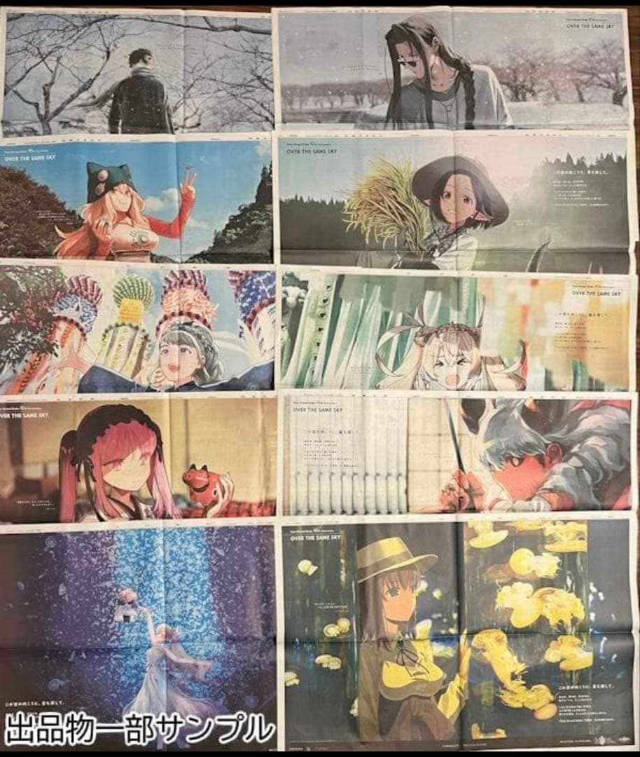 OVER THE SAME SKY 全95紙面　FGO　新聞　コンプリ