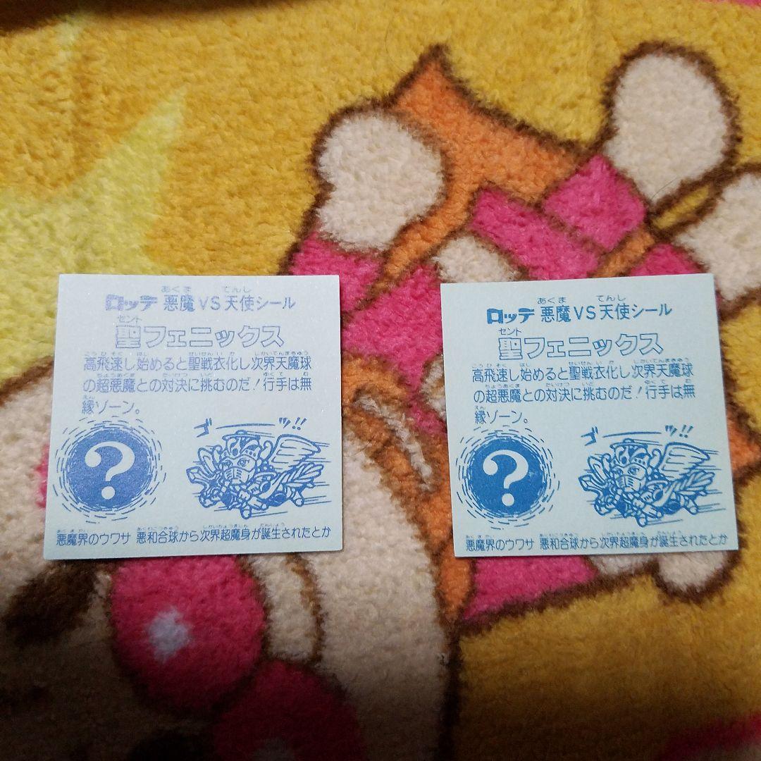 聖フェニックス2枚アイスバージョン