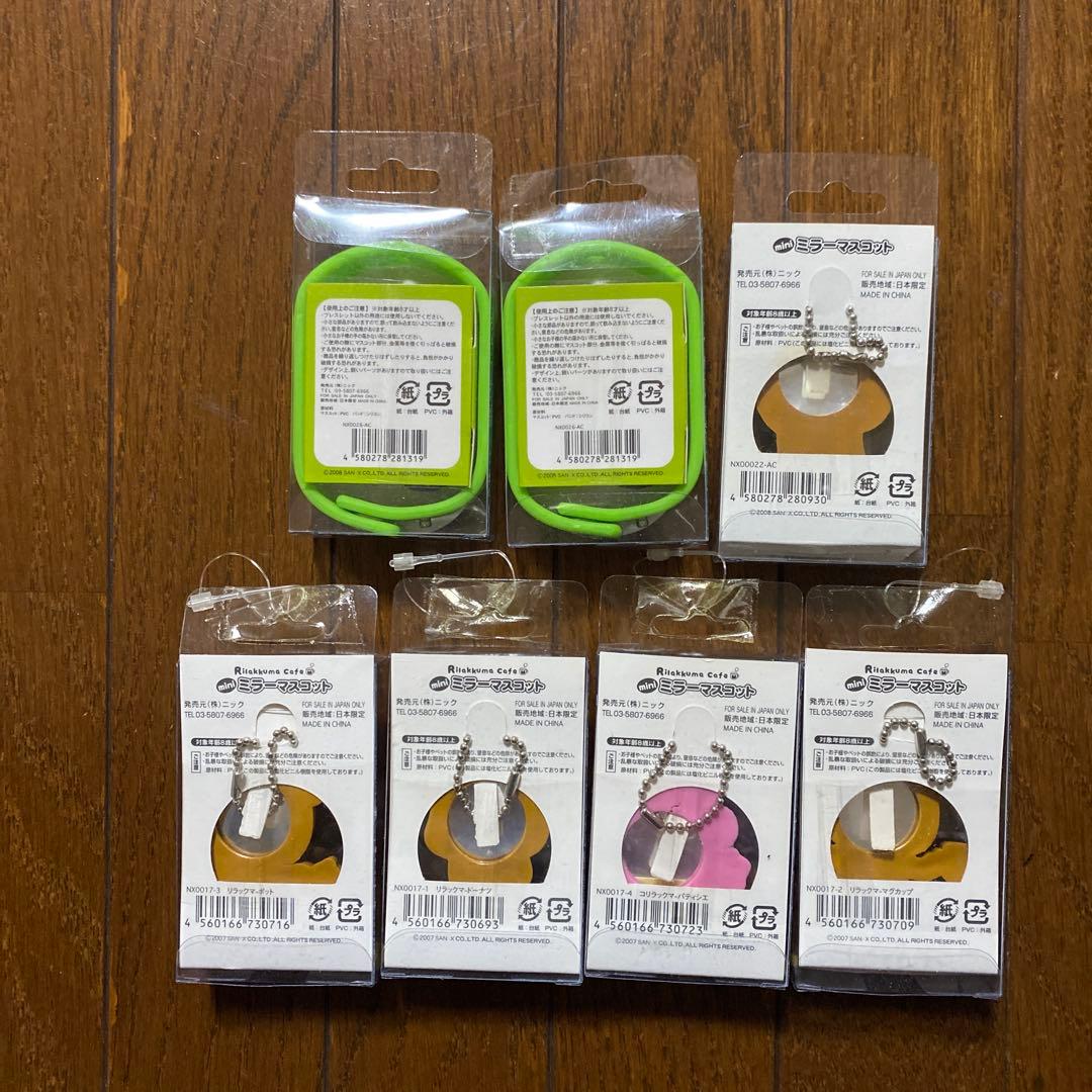 リラックマ　まとめ売り