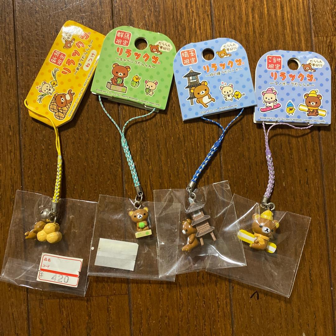 リラックマ　まとめ売り