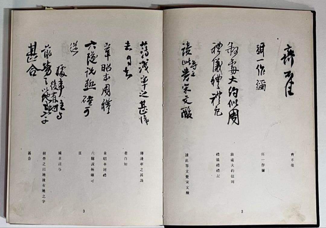 （吴昌碩行草條幅）1972(吴昌碩篆書般若心经)1990 (王鐸行書識語1966