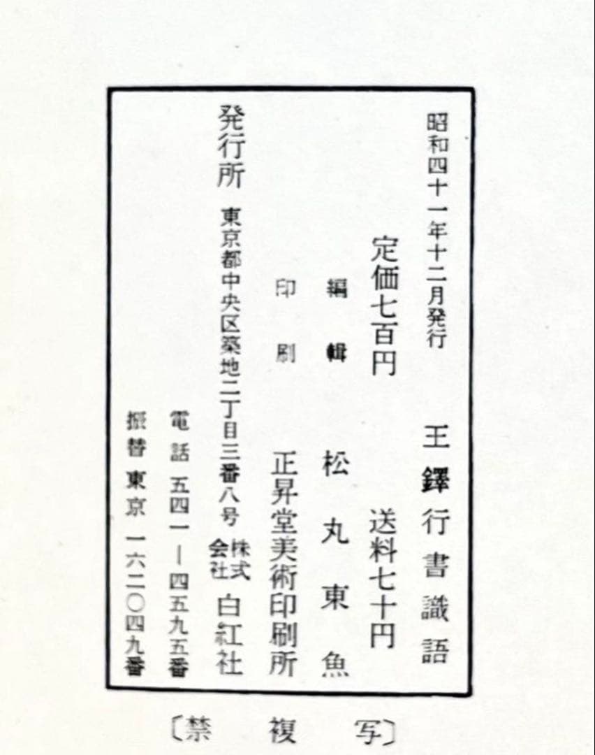 （吴昌碩行草條幅）1972(吴昌碩篆書般若心经)1990 (王鐸行書識語1966