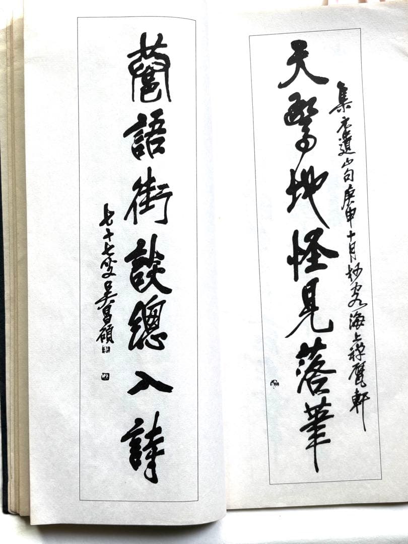 （吴昌碩行草條幅）1972(吴昌碩篆書般若心经)1990 (王鐸行書識語1966