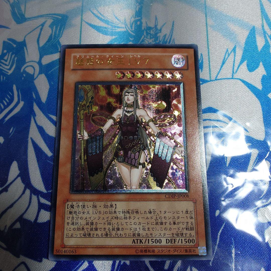 【期間限定】魅惑の女王LV7 レリーフ