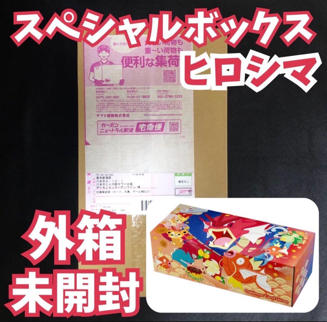 ポケモンセンター ヒロシマ スペシャルBOX 新品未開封