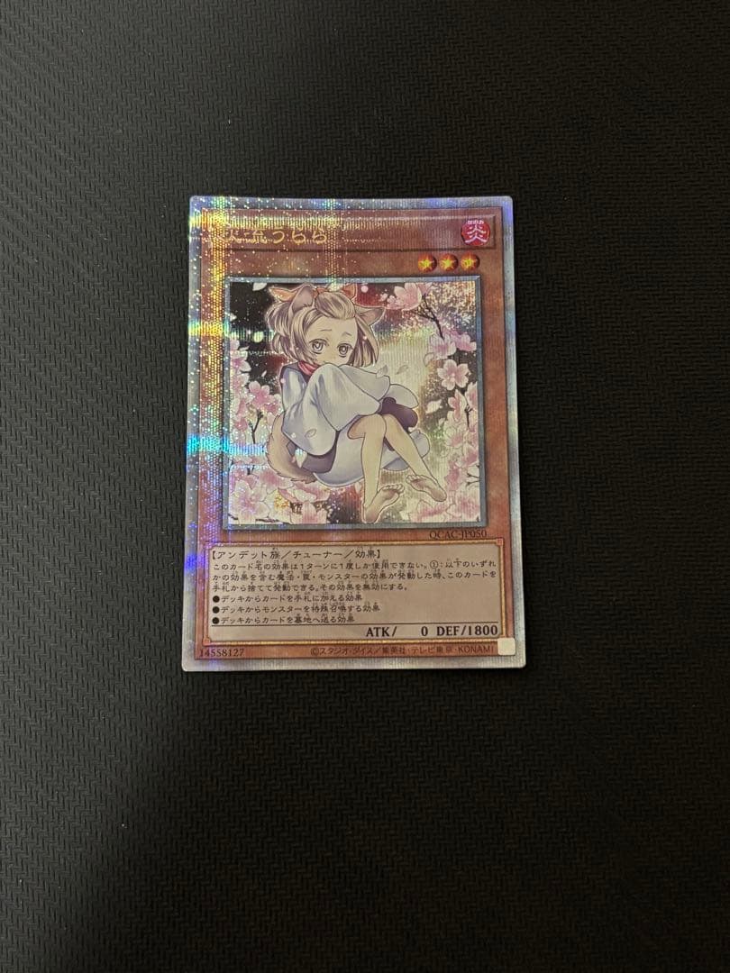 遊戯王 灰流うらら 絵違い 25thレア クオシク QCAC