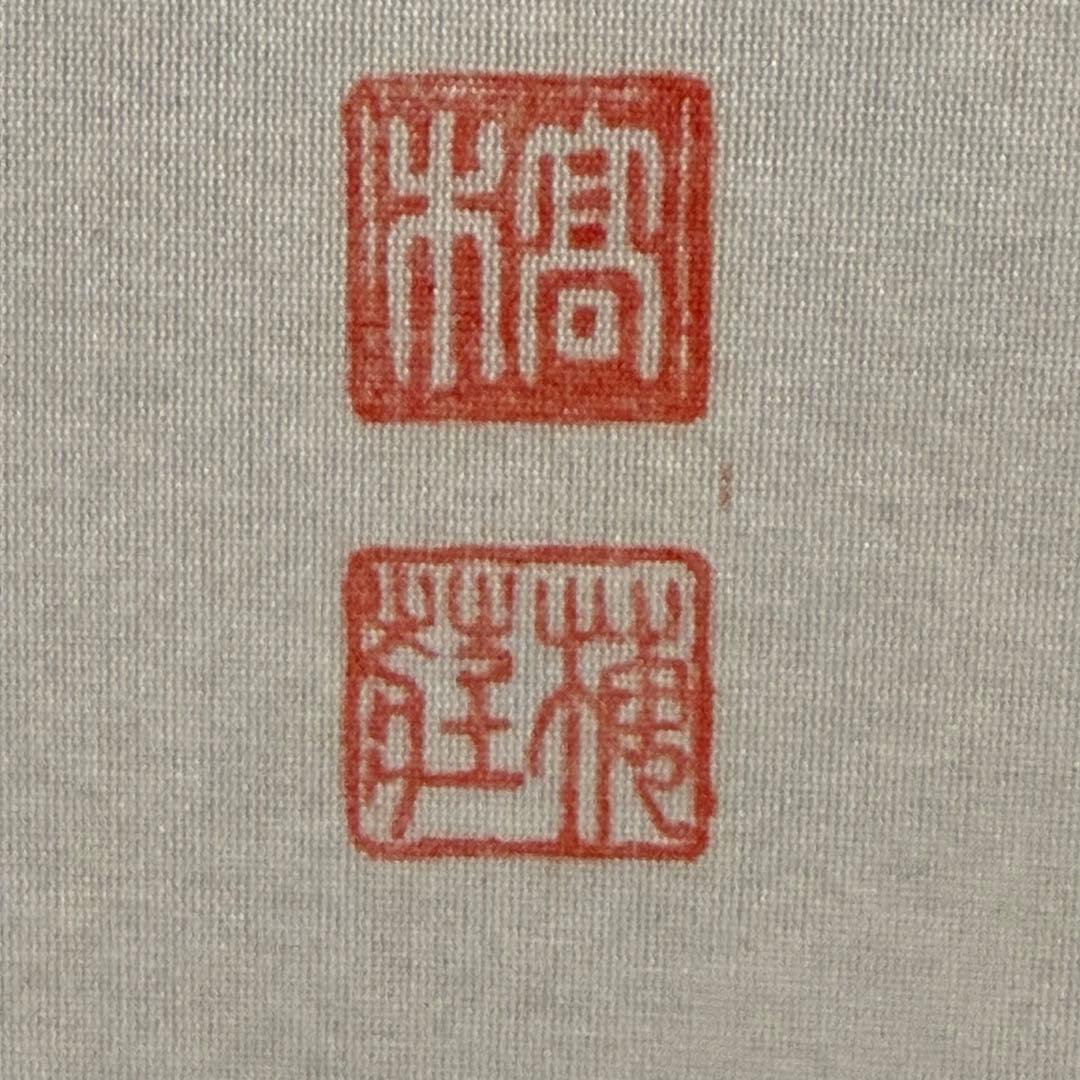 K25 高木梅荘 「鐘馗」 掛軸 日本画 絹本 共箱