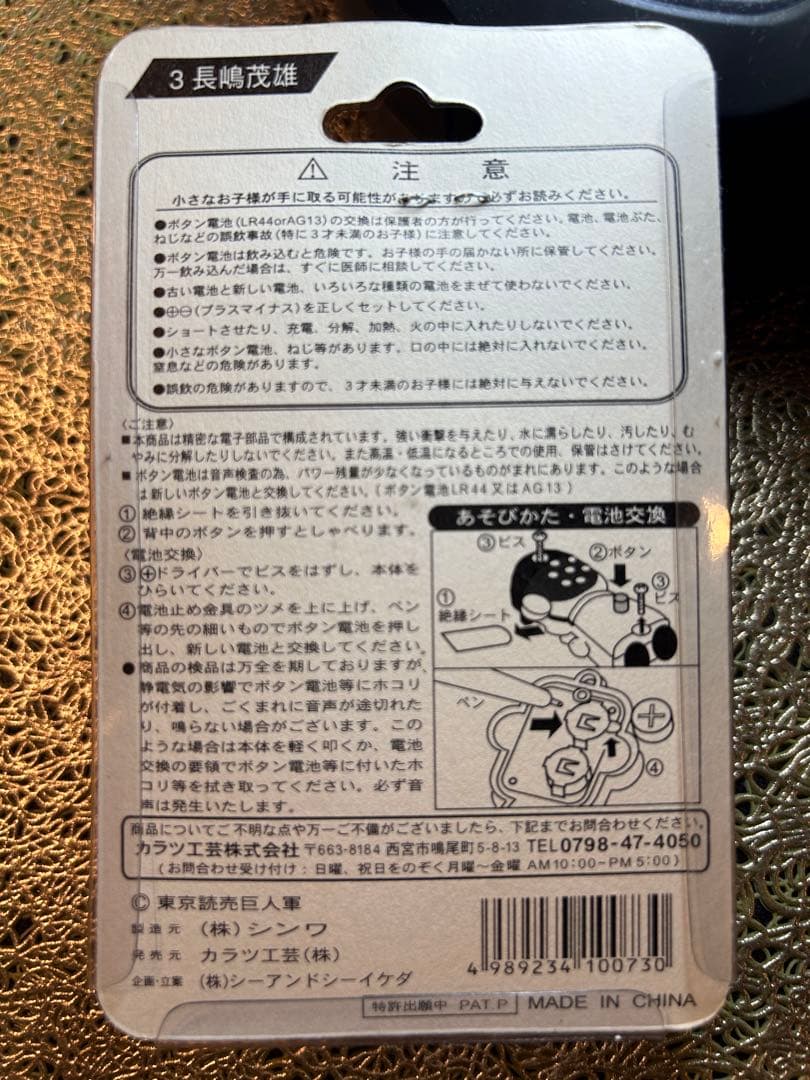 ジャイアンツボイスキーホルダー