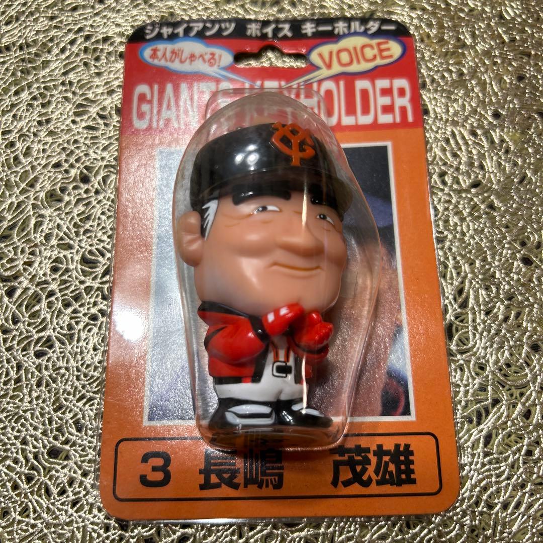 ジャイアンツボイスキーホルダー