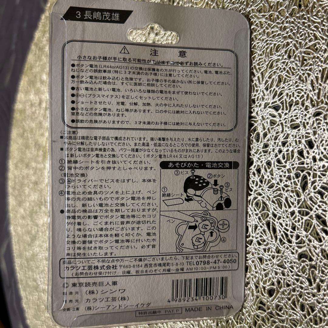 ジャイアンツボイスキーホルダー