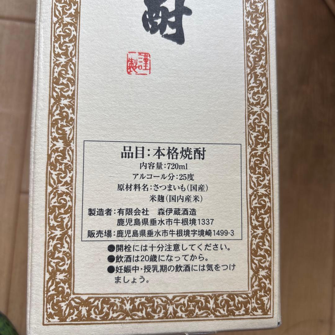 【正規購入 新品未開封】森伊蔵芋焼酎 25度 720ml 2本セット 希少米使用