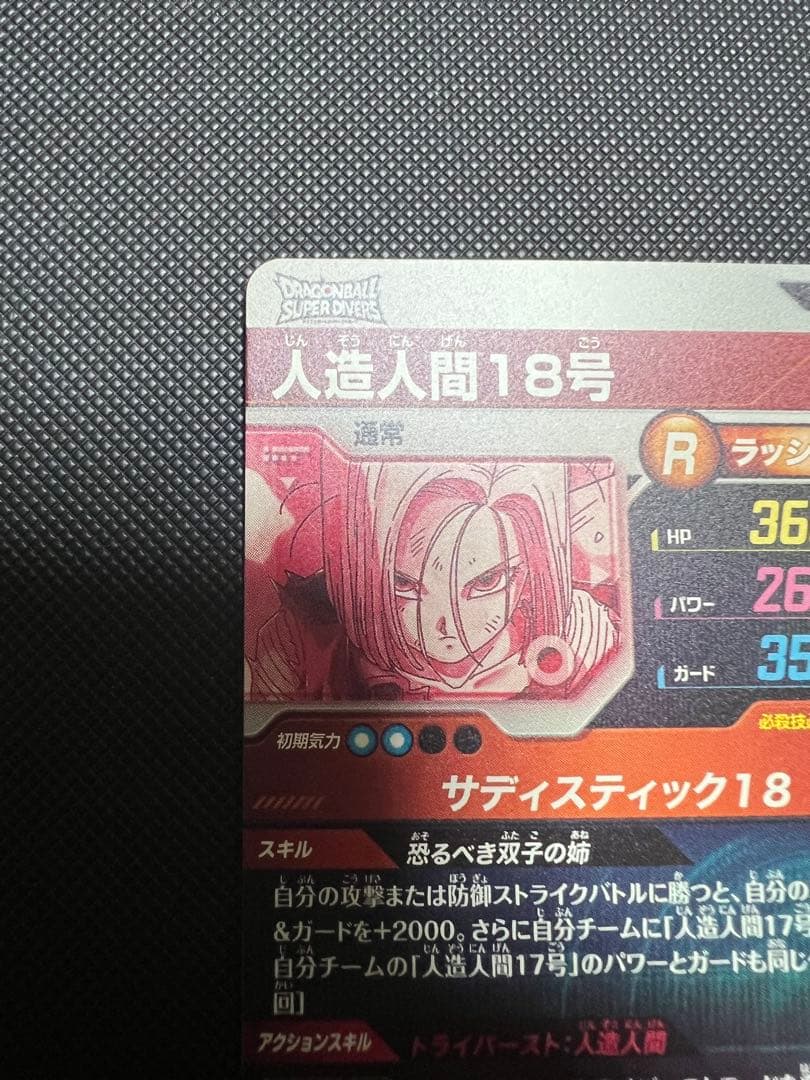 SDV4-028 人造人間18号SDV4-026 人造人間17号