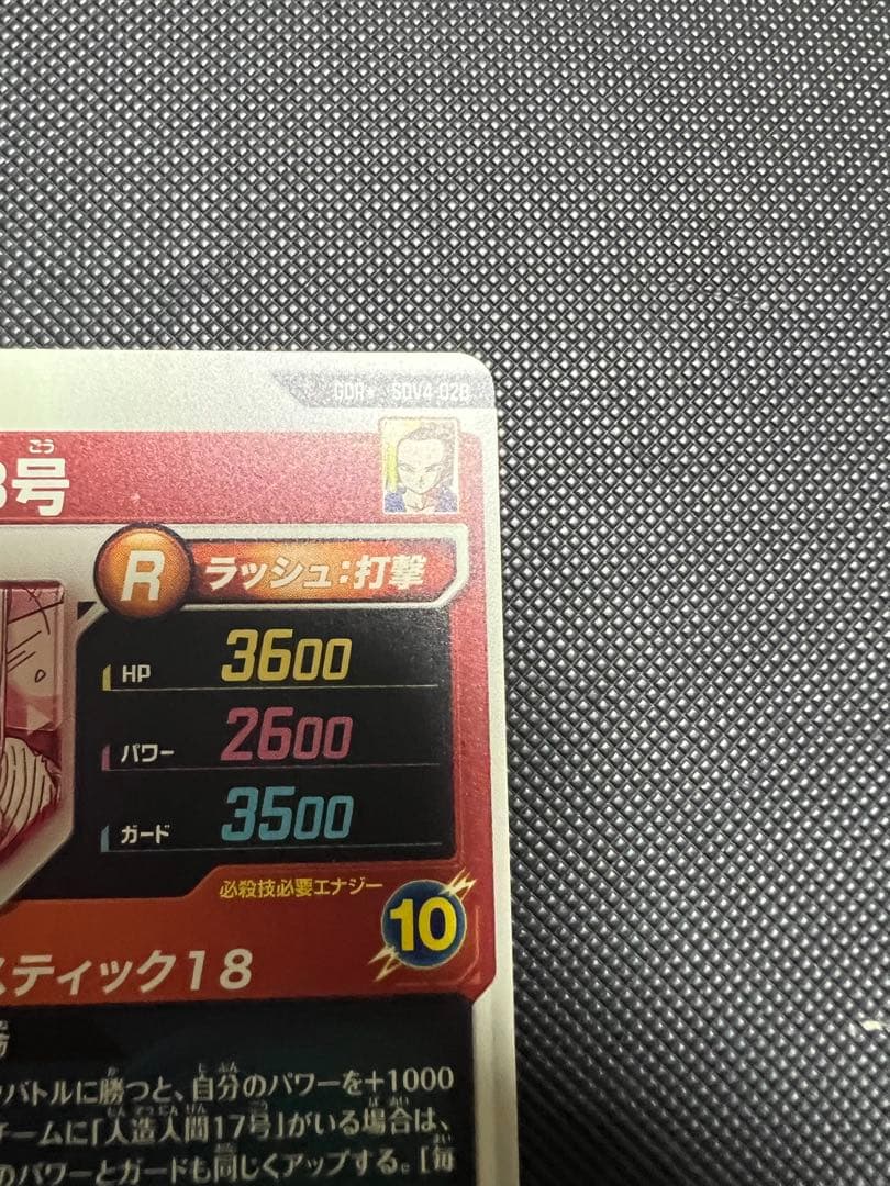 SDV4-028 人造人間18号SDV4-026 人造人間17号