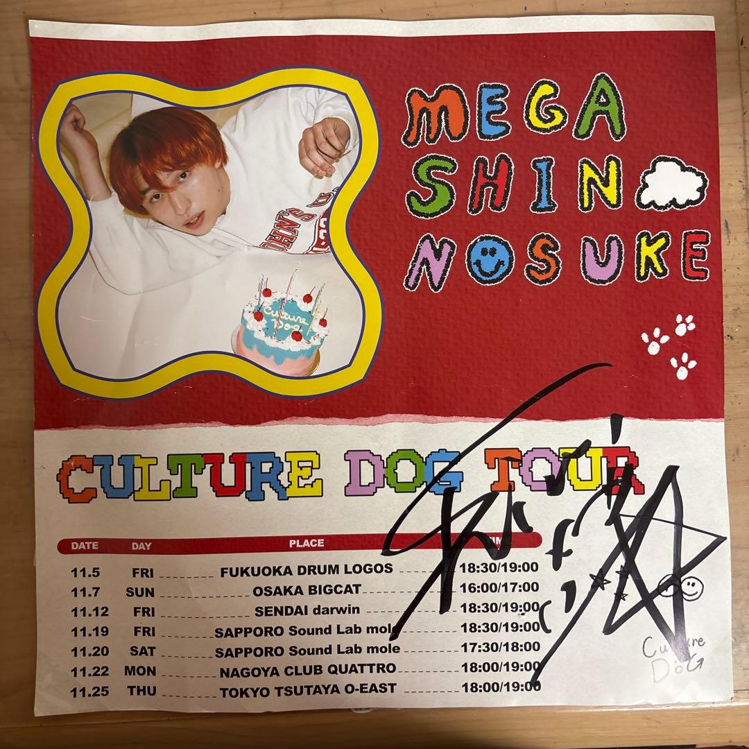 直筆サイン入りMEGA SHINNOSUKE TOUR ポスター