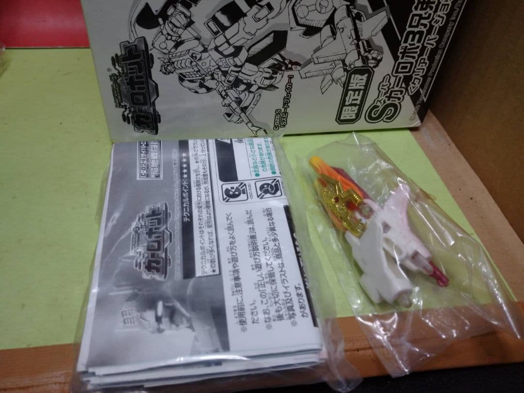 超激レア!開封品!トランスフォーマー カーロボット 限定版Sカーロボ3兄弟セット
