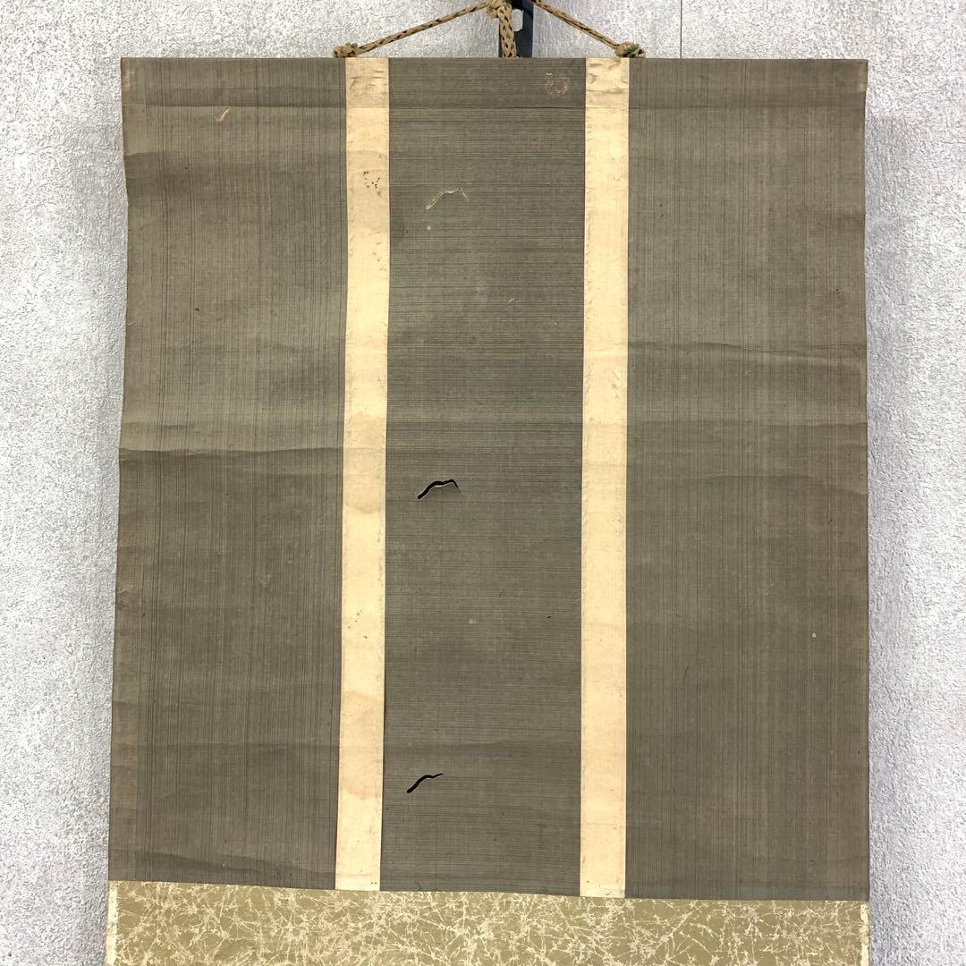 掛軸 不昧公 富士 円 箱なし 画賛 茶掛 茶道具 3-37