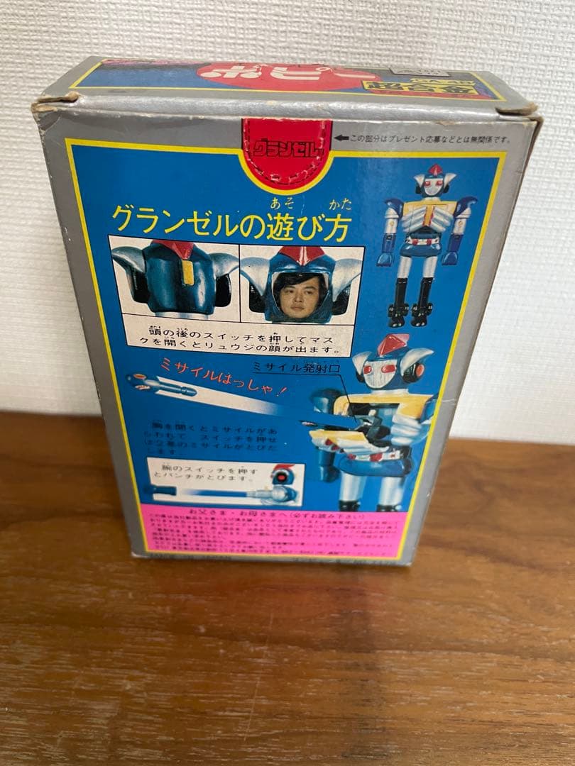 ポピー　超合金　「宇宙鉄人キョーダイン」グランゼル　特撮　箱付き