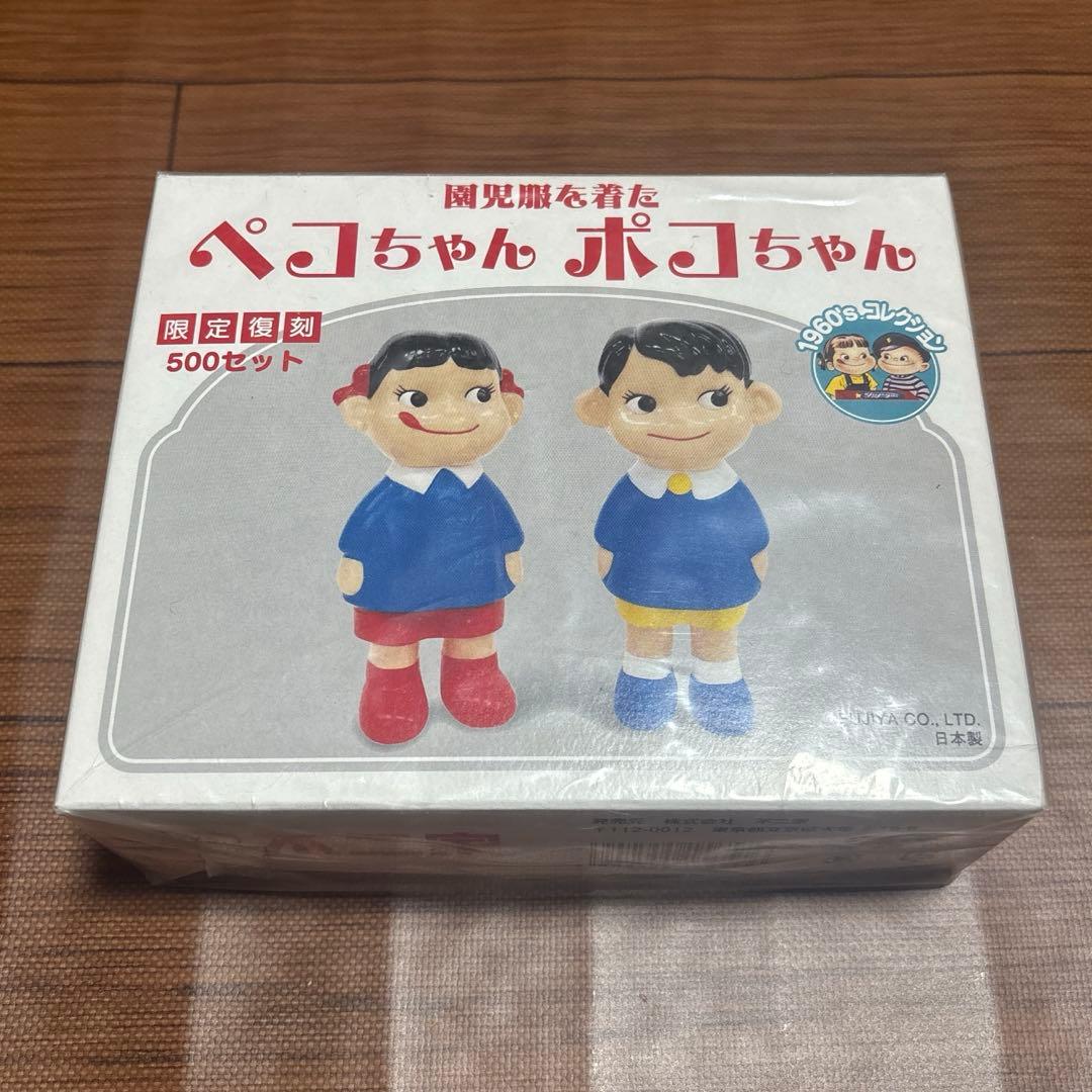 【新品未開封】園児服を着たペコちゃんポコちゃん 限定復刻