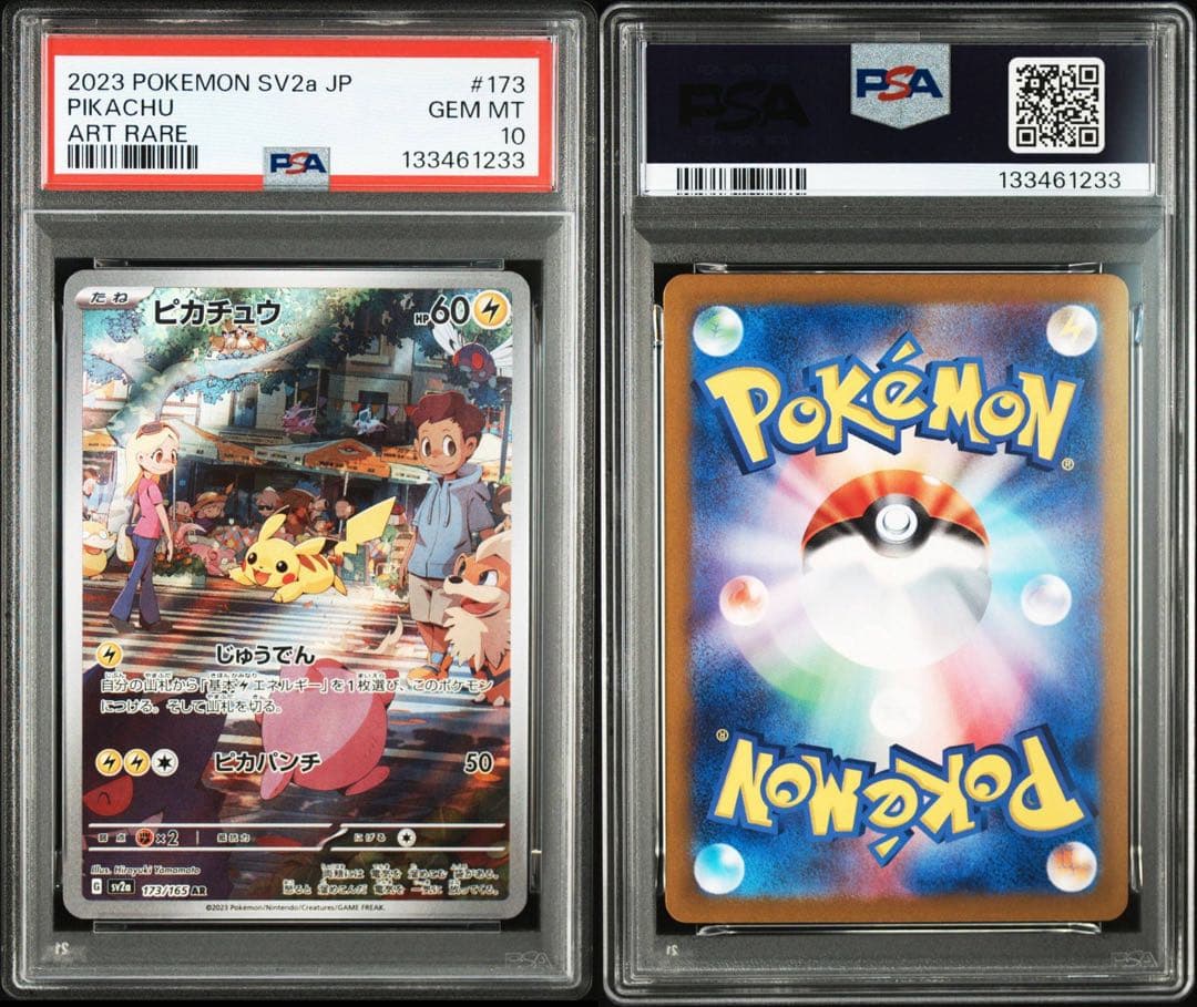 ピカチュウ AR psa10 3連番　SV2a 173/165