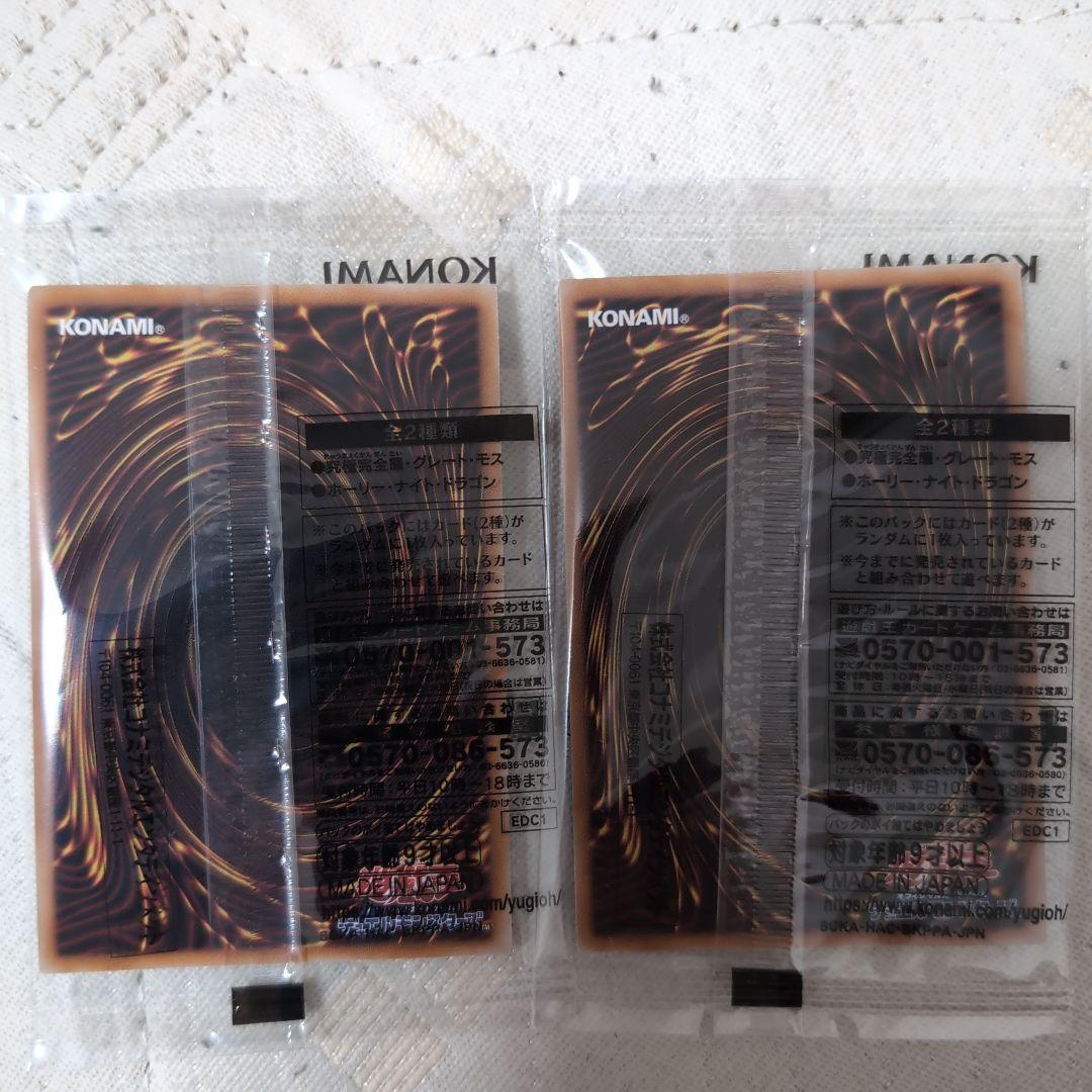 遊戯王　ホーリーナイトドラゴン・完全究極体グレートモス　25thシークレット