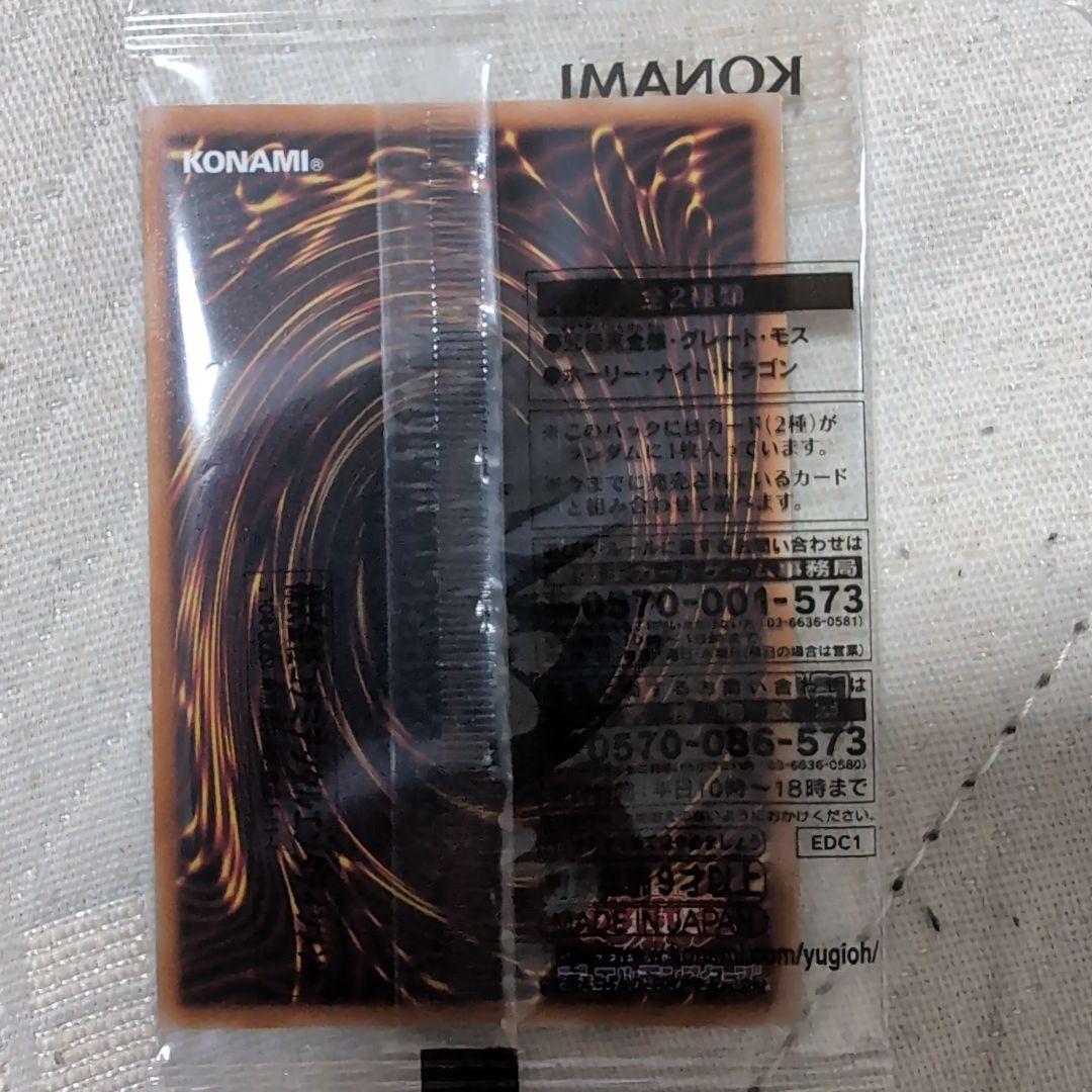 遊戯王　ホーリーナイトドラゴン・完全究極体グレートモス　25thシークレット