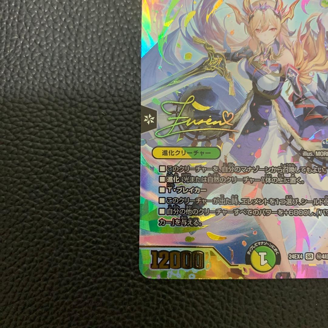 聖霊龍王 メルヴェイユ サイン SR デュエマ