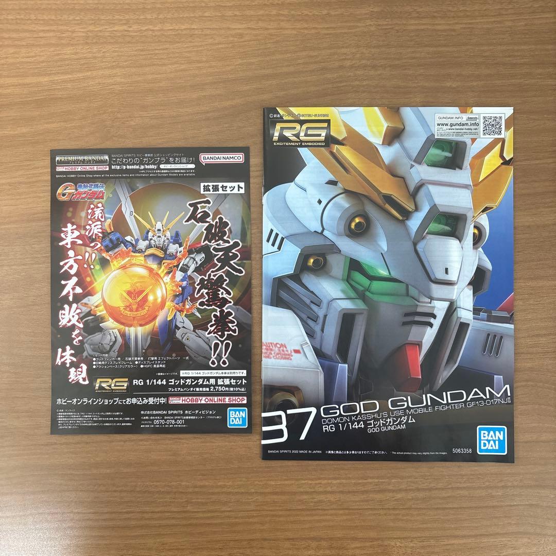 ガンプラ RG 1/144 ゴッドガンダム＋ゴッドガンダム用拡張セット 未開封