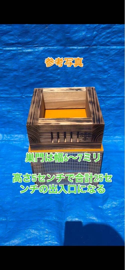 ニホンミツバチ　営巣用巣箱2段　板厚4.5cm　気候変動対応型　重箱式巣箱