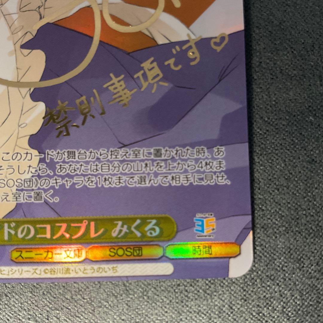 朝比奈みくる トレーディングカード SP