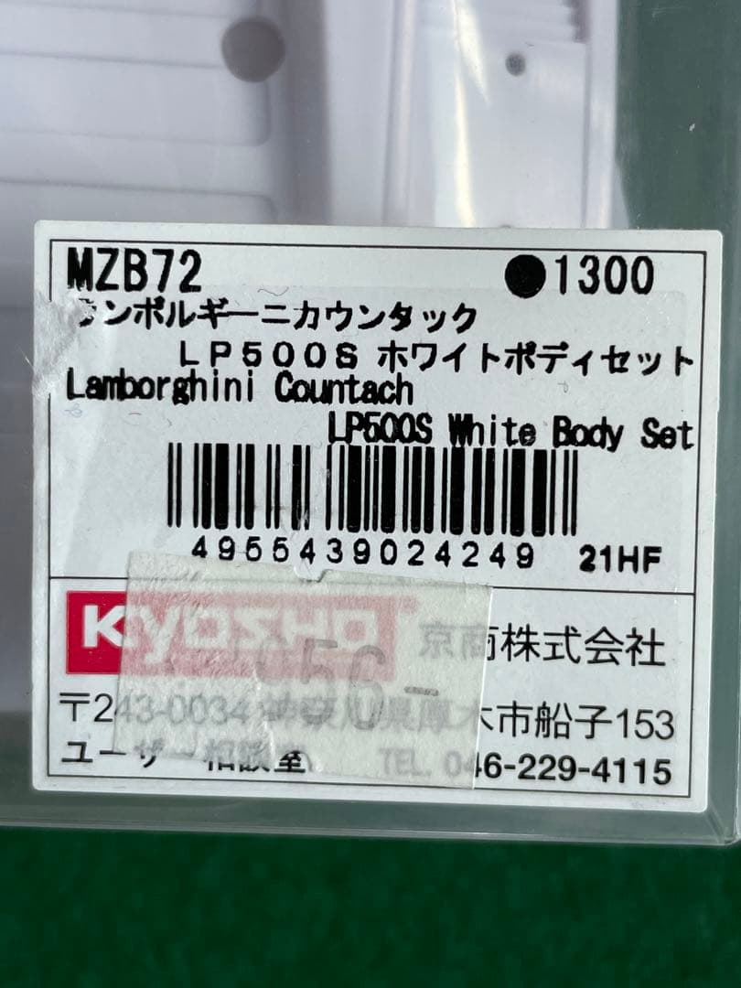 稀少廃番 KYOSHO ランボルギーニ カウンタック LP500S