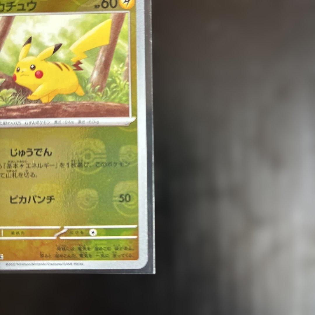 【美品 24時間以内発送】ピカチュウ マスターボールミラー 151