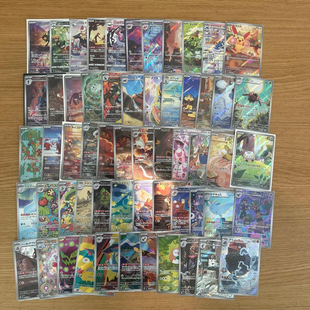 ポケモンカード　AR、CHRのみ　ダブりなし　58枚まとめ売り
