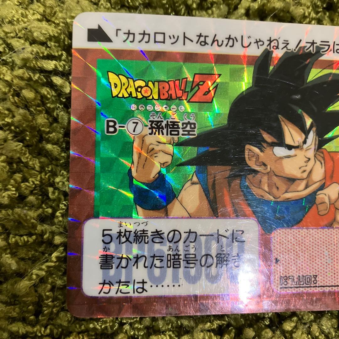 ドラゴンボールカードダス90年代購入