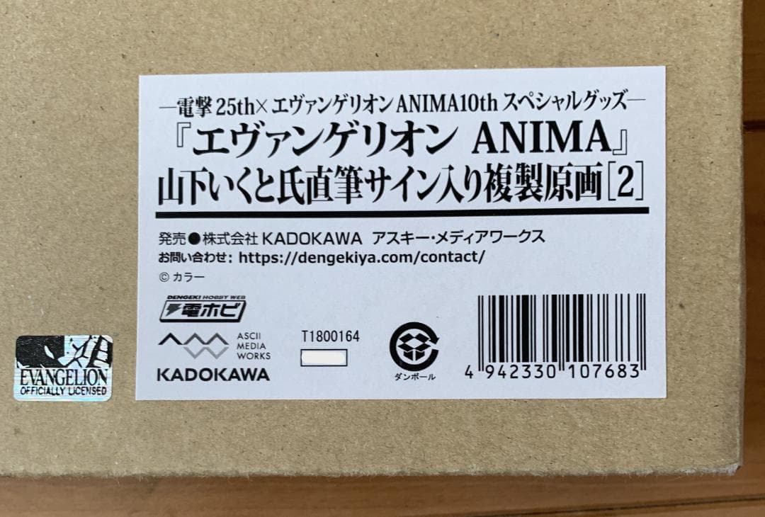 エヴァンゲリオン ANIMA 山下いくと氏 直筆サイン入り 複製原画