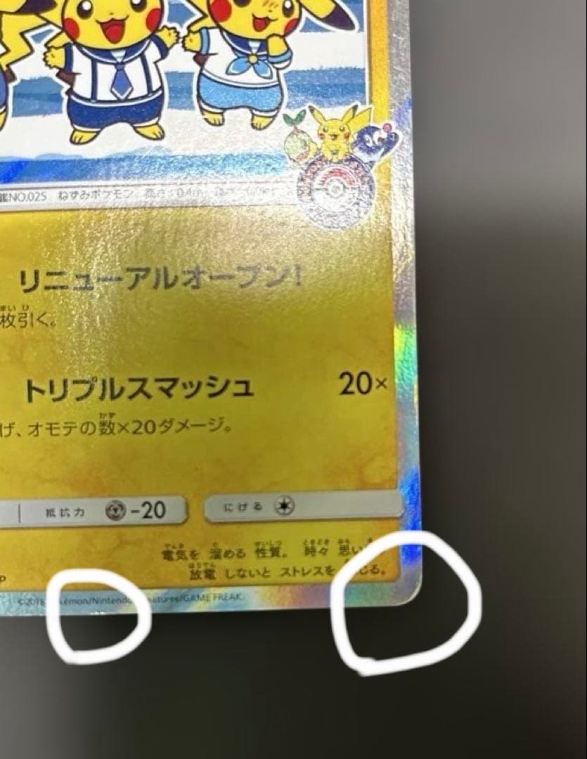 ヨコハマのピカチュウ プロモ 282/SM-P希少 傷あり ポケモンカード