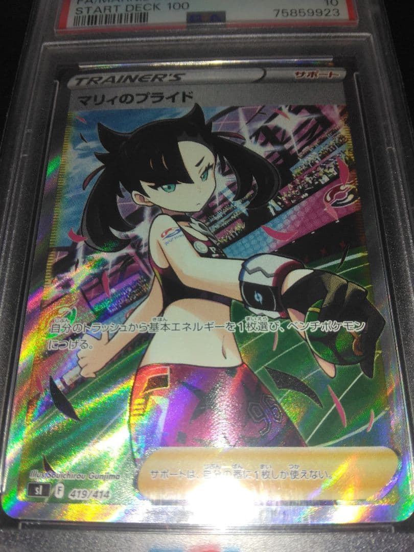 PSA10 マリィのプライド SR 419/414