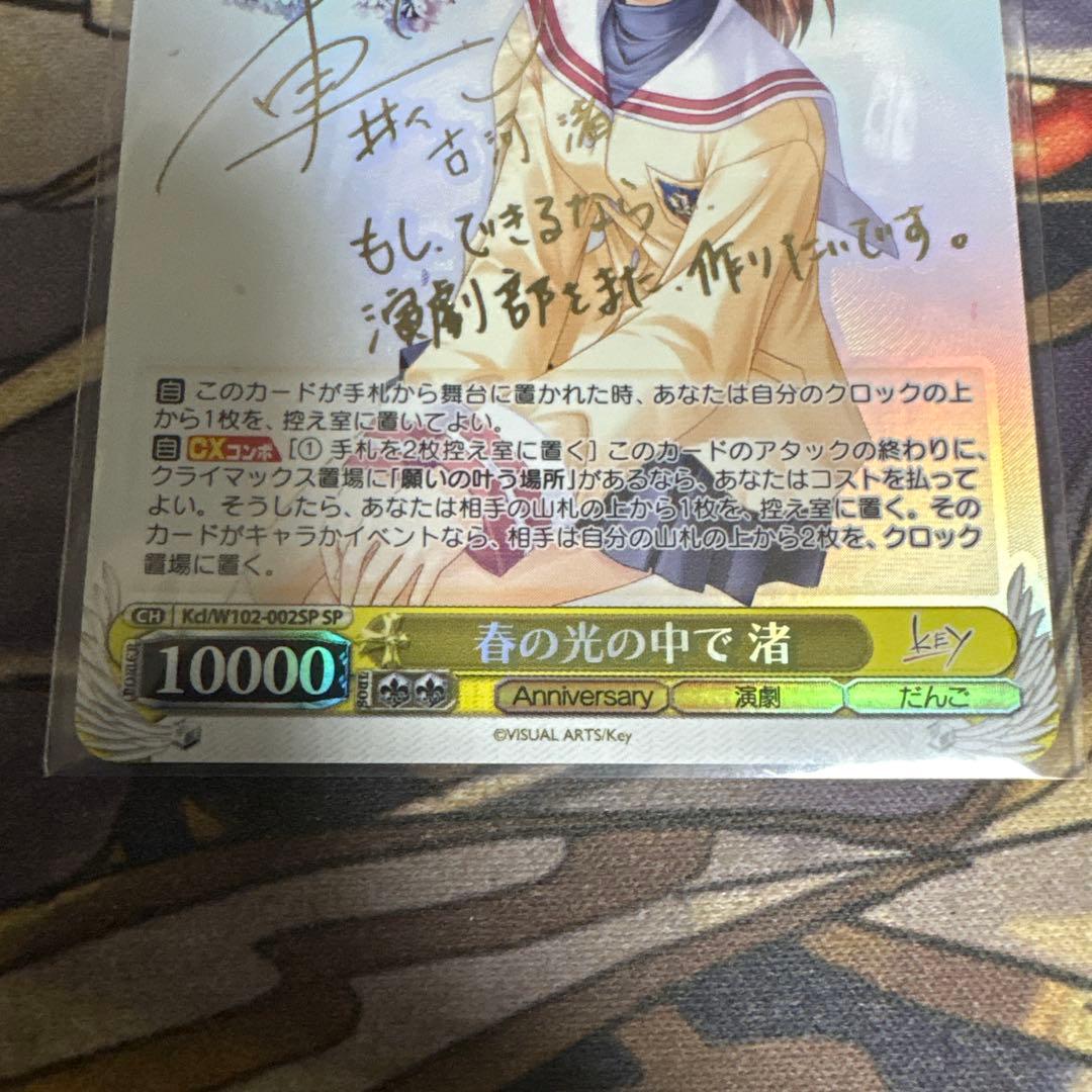 ヴァイスシュヴァルツ　春の光の中で　渚　SPサイン