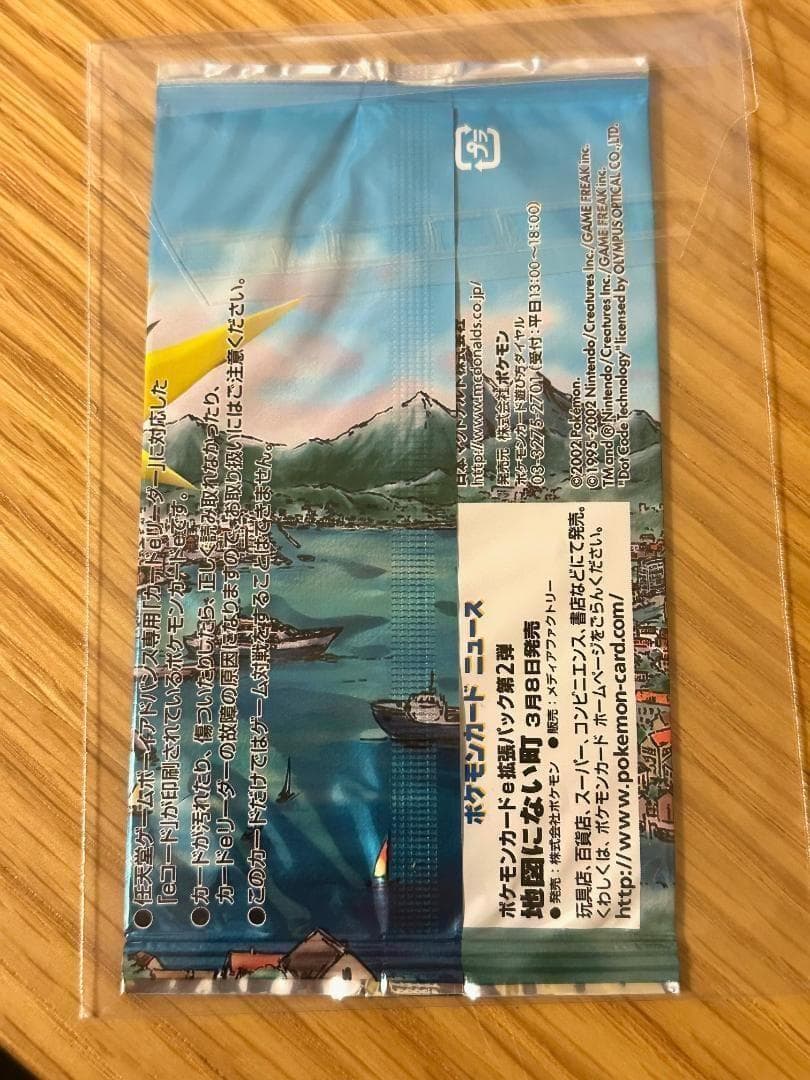 【未開封】ポケモンカードe マクドナルドオリジナル 地図にない町 プロモ