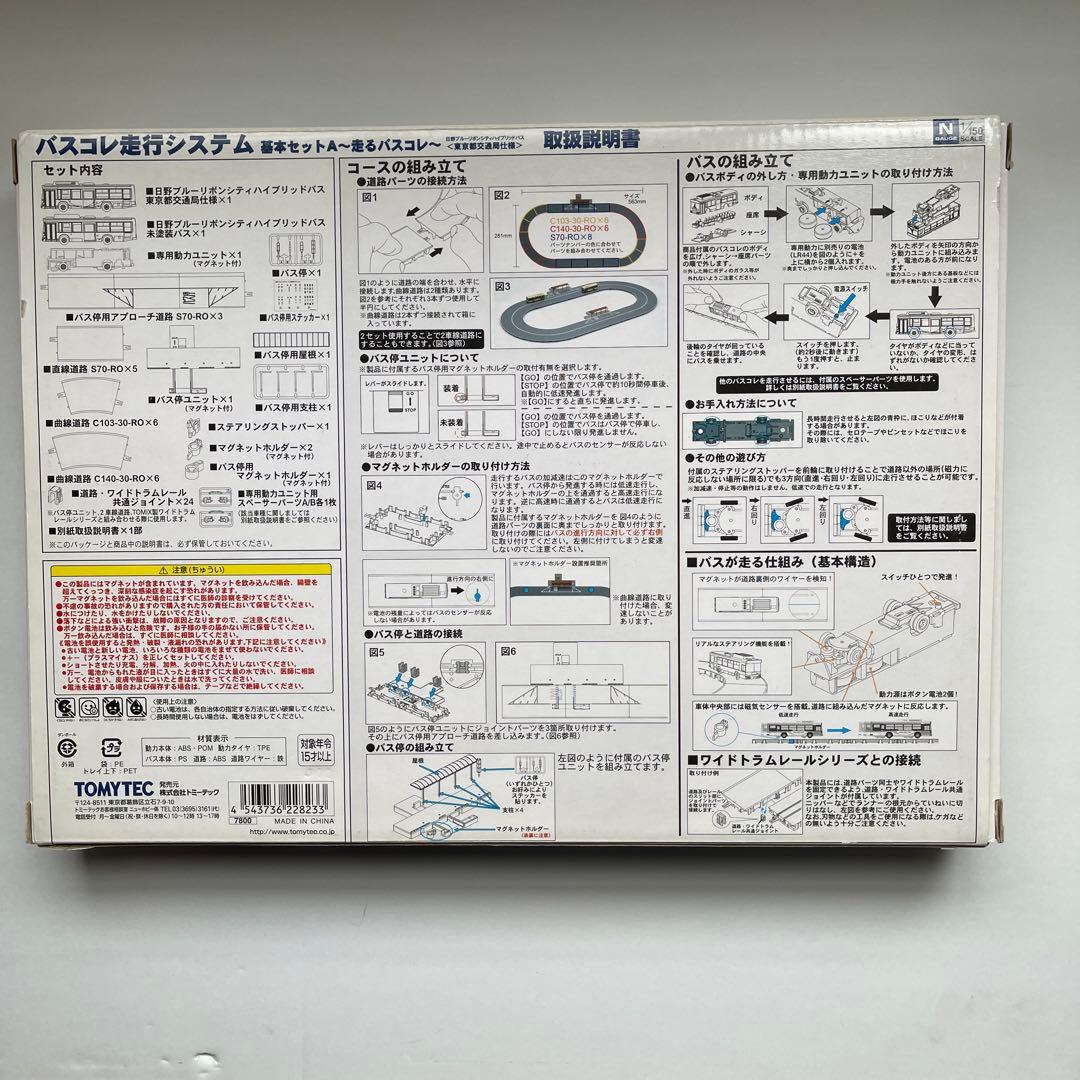 バスコレ走行システム