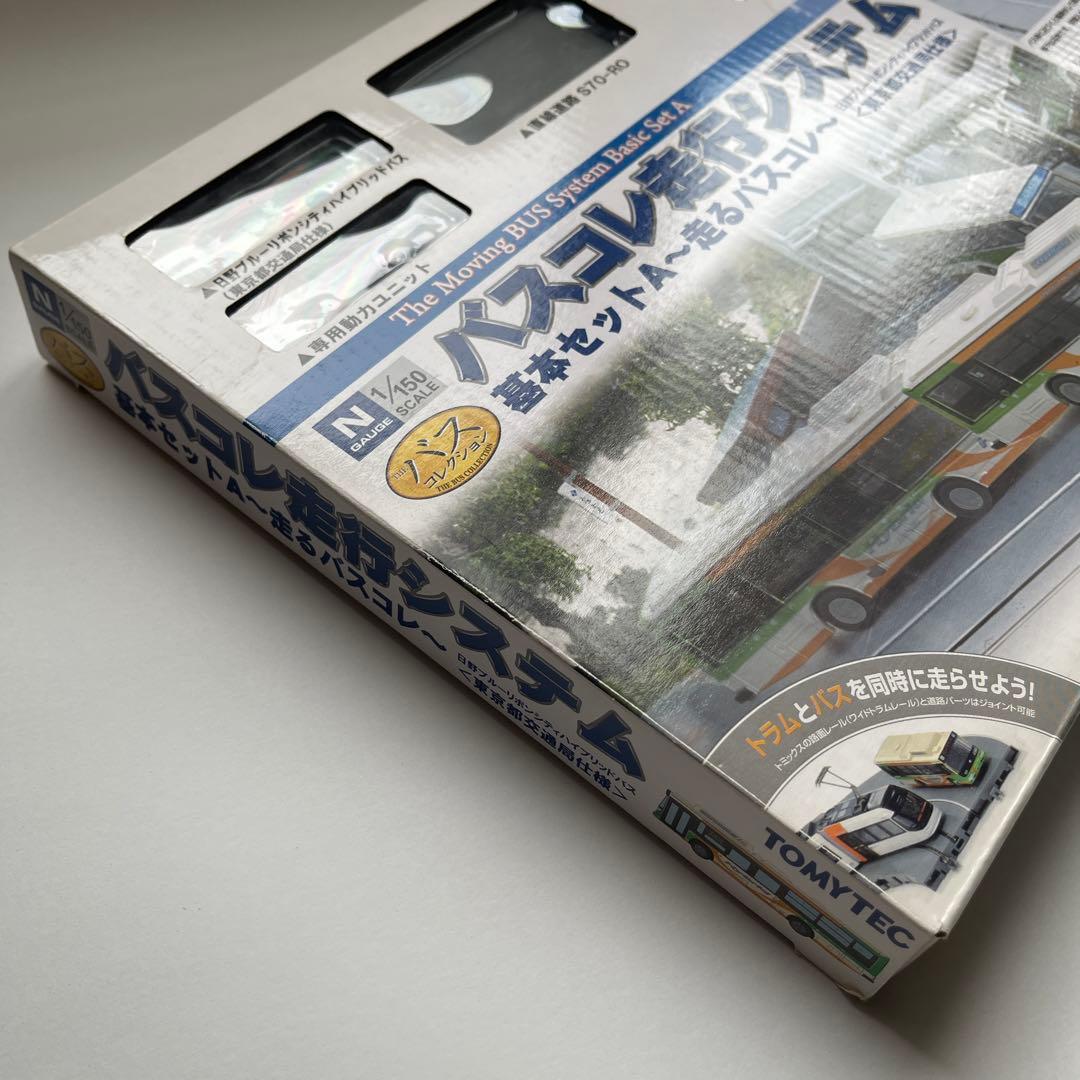 バスコレ走行システム