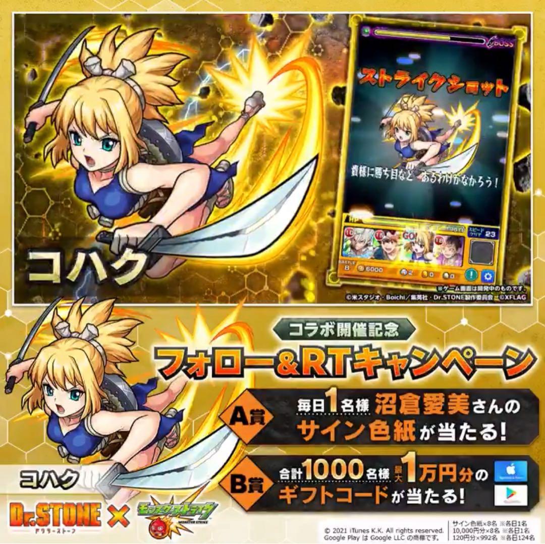 て*る様 Dr.STONE　コハク　沼倉愛美　直筆サイン入り色紙　当選品　ドクタ