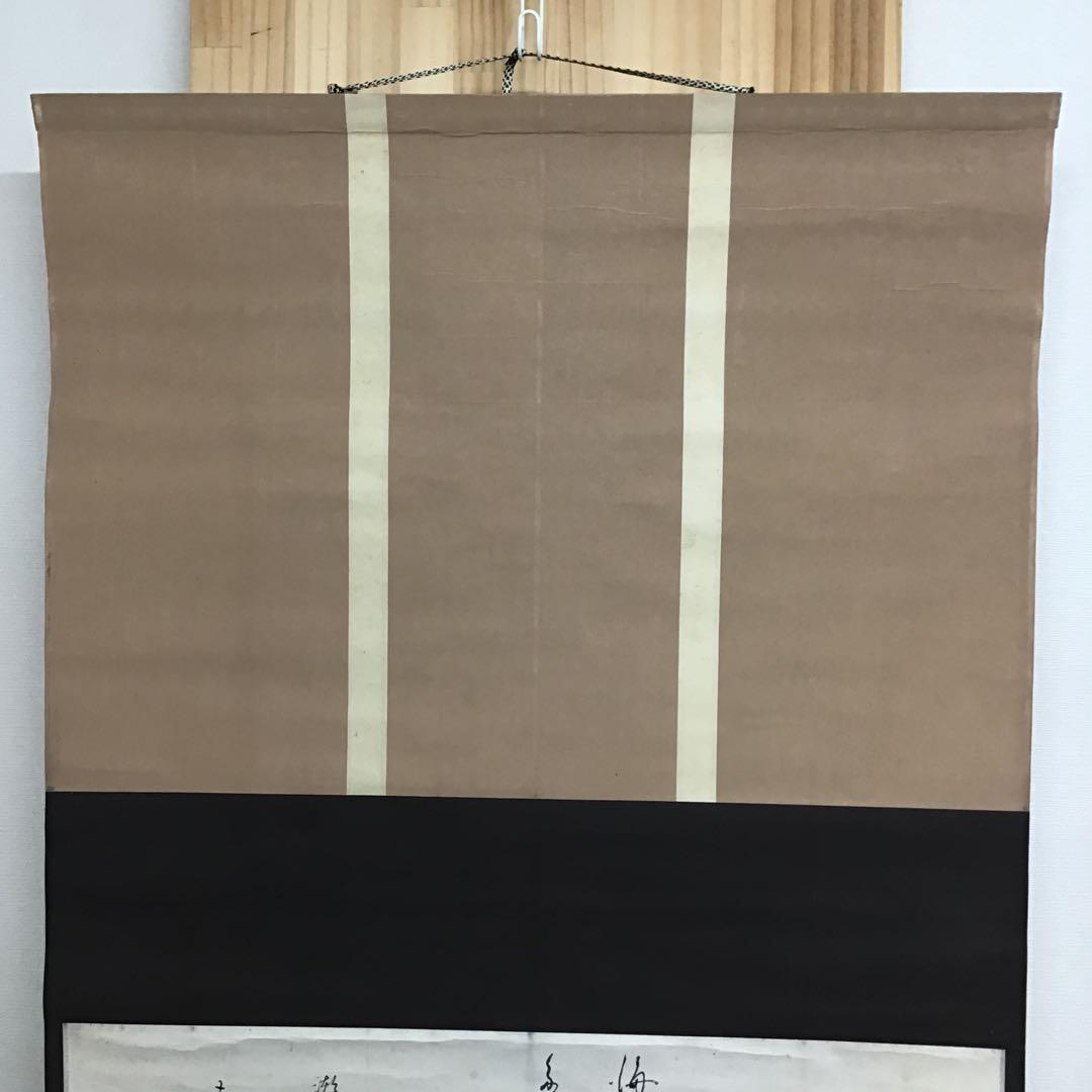 K茶道具　掛軸　「海士の娘/潮焼けの乙女/老人も」不染斎画讃　共箱 S958KJ