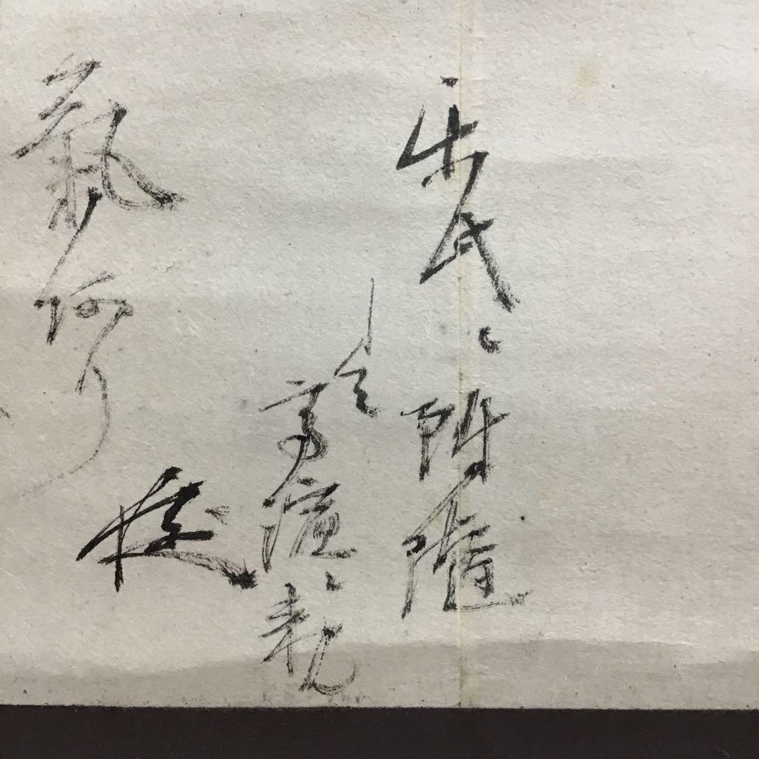 K茶道具　掛軸　「海士の娘/潮焼けの乙女/老人も」不染斎画讃　共箱 S958KJ