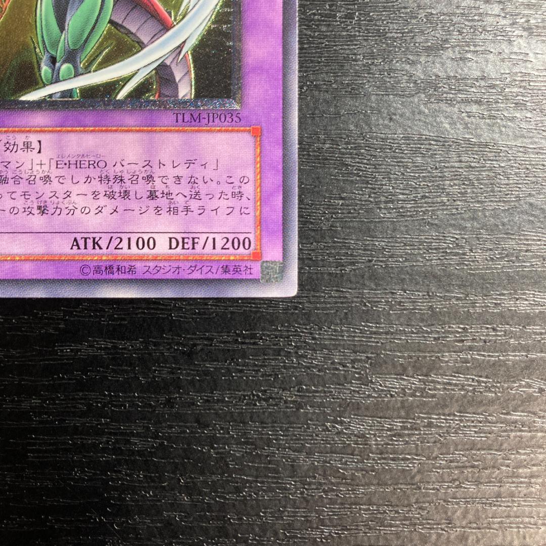 【美品】遊戯王カード　『E・HERO フレイム・ウィングマン』　UL　レリーフ