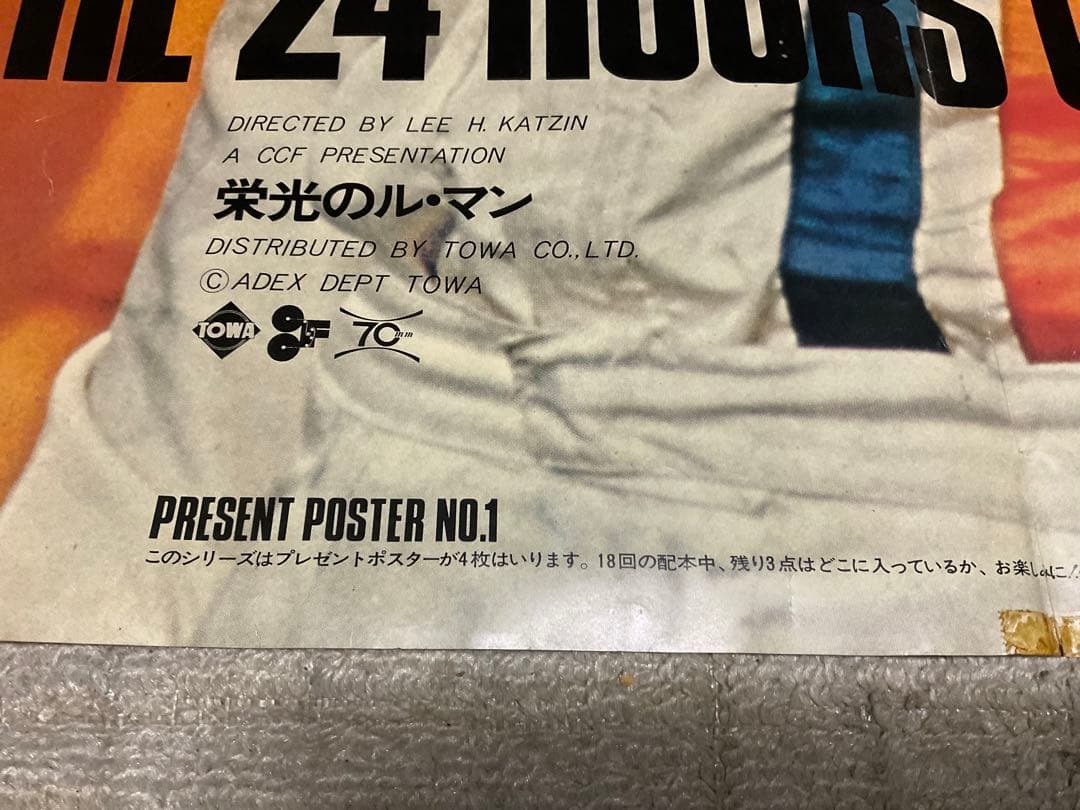 スティーブ・マックウイーン／栄光のルマンポスター【画鋲跡　折り目、破れ有ります】