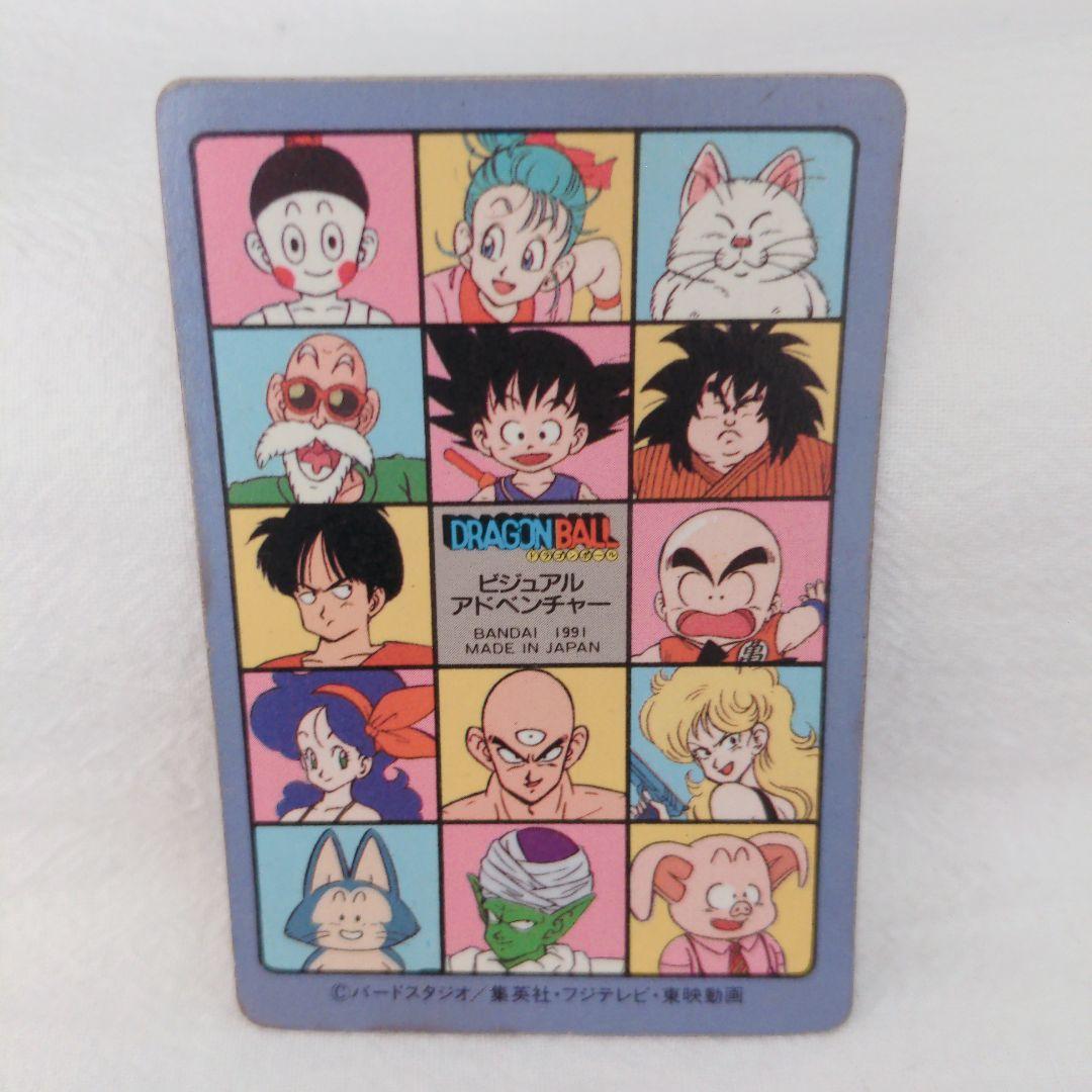 激レア ドラゴンボール ビジュアルアドベンチャー No.1 宝ものはいただきだ！