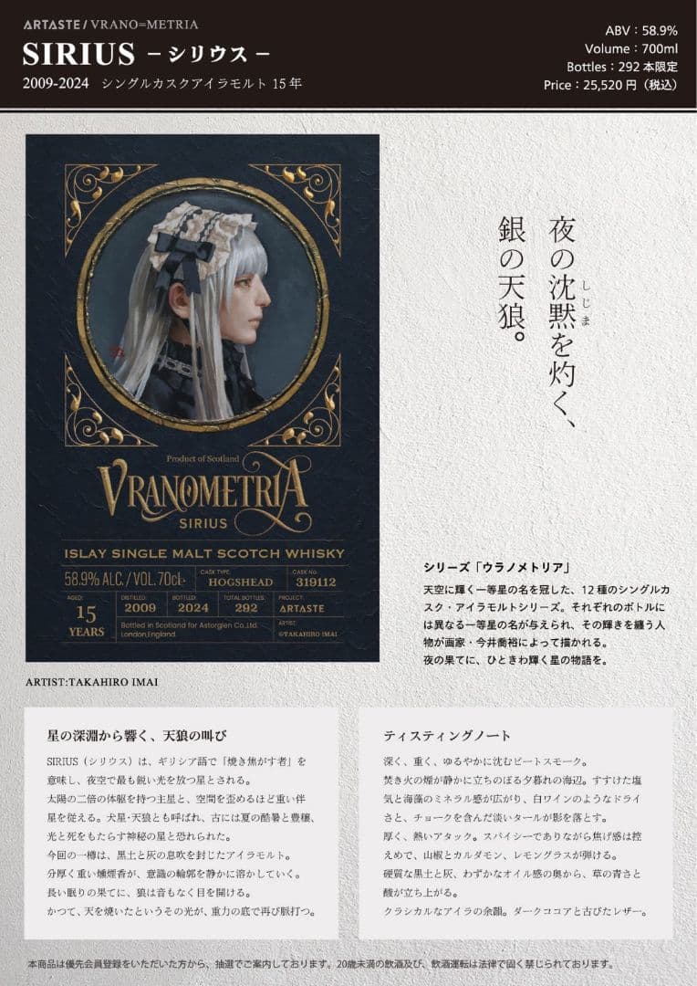 シリウス　Vranometria Sirius 15年 58.9% 70cl