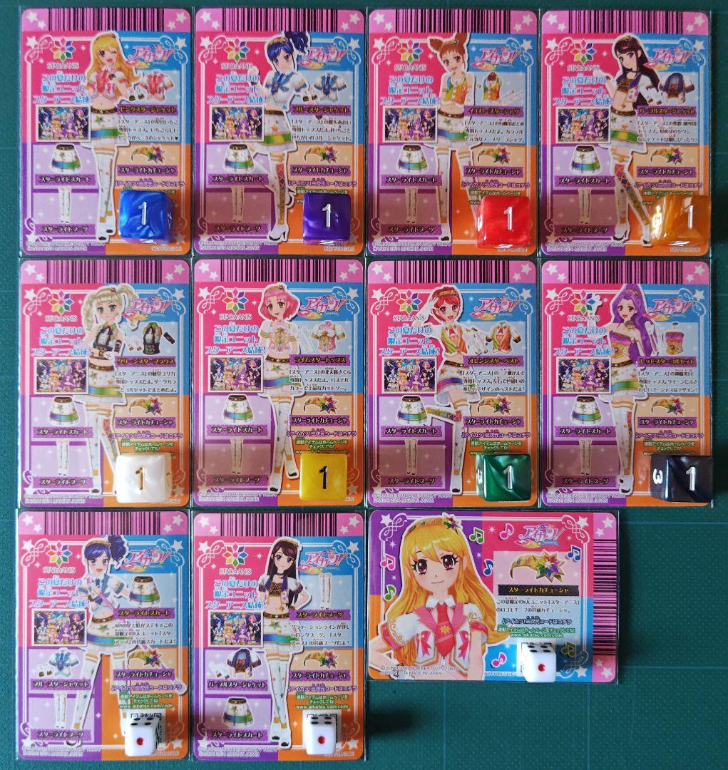 スターアニスコーデ