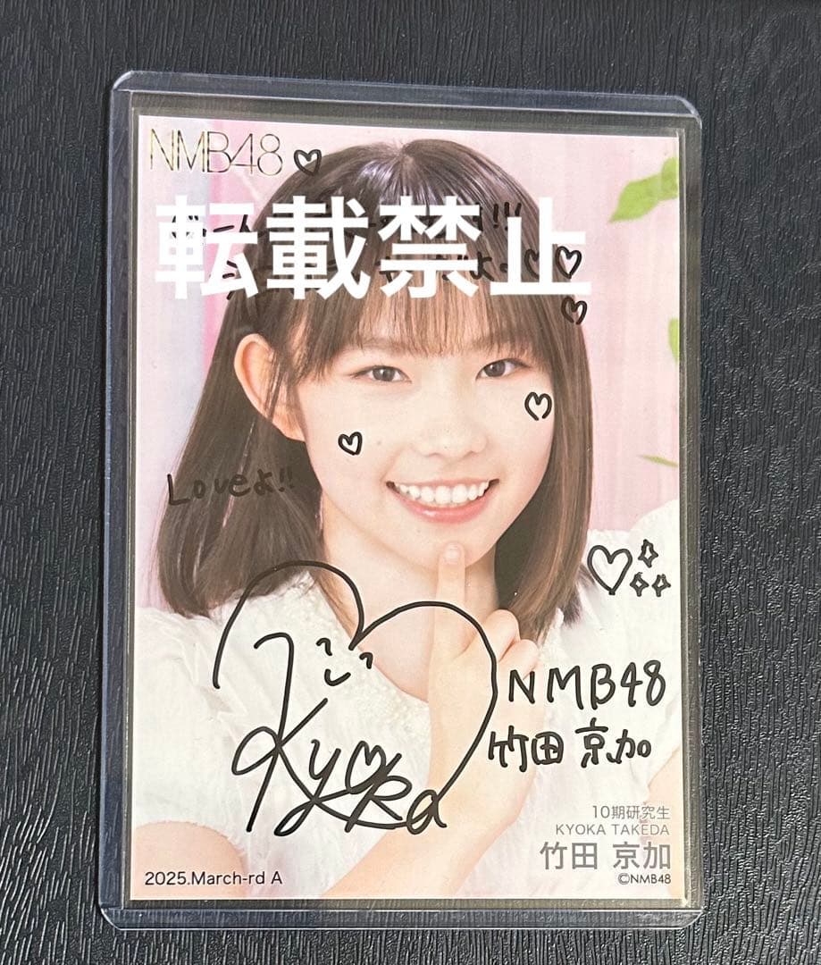 ☆NMB48 竹田京加☆ 2025.March直筆生写真