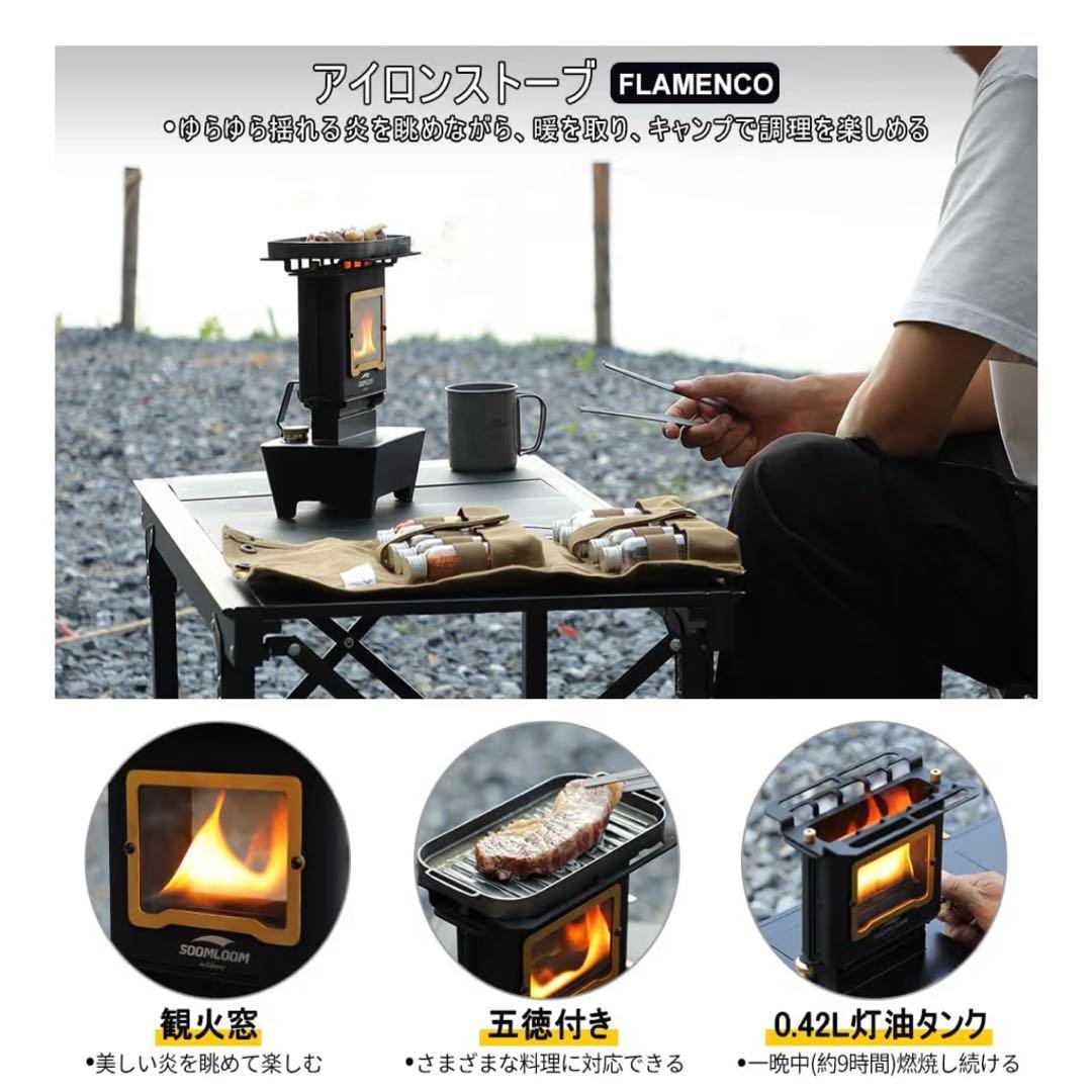 Soomloom アイロンストーブ FLAMENCO（ビンテージオイルランタン）